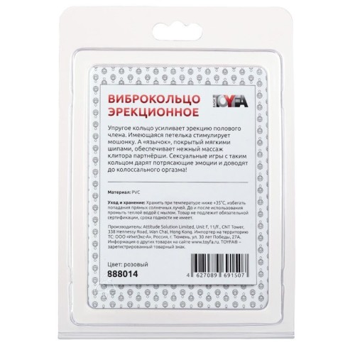 Розовая вибронасадка со стимулятором клитора  Язычок 