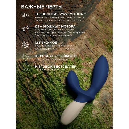Синий вибромассажер простаты Lelo Loki Wave 2 - 19,6 см.
