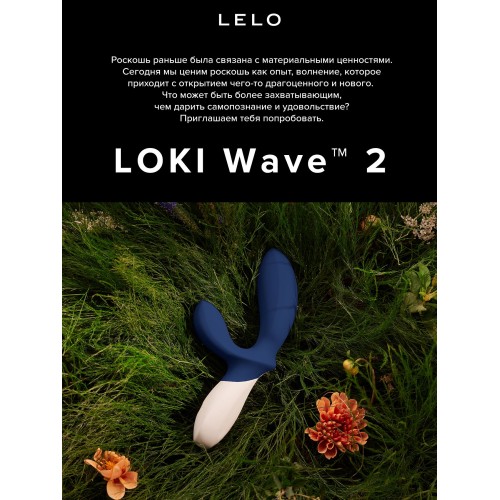 Синий вибромассажер простаты Lelo Loki Wave 2 - 19,6 см.