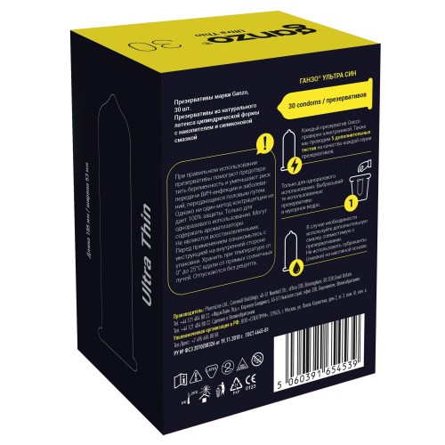 Супертонкие презервативы Ganzo Ultra thin - 30 шт.