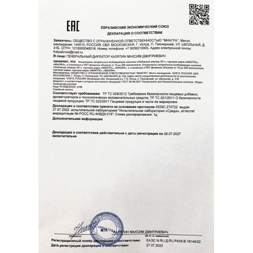 Возбудитель мгновенного действия  Любовный эликсир 30+  - 20 мл. 