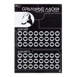 Плакат для двоих «Оральные ласки» со скретч-слоем