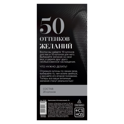 Горячие купоны  50 оттенков желаний 