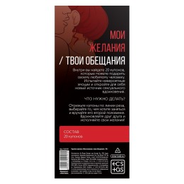 Горячие купоны  Мои желания, твои обещания 