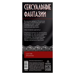 Горячие купоны  Сексуальные фантазии 