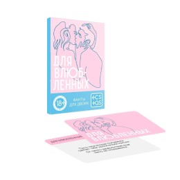 Романтическая игра «Для влюбленных»