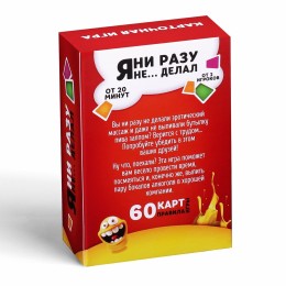 Эротическая игра для взрослых  Я никогда не... 