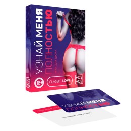 Игра для двоих  Узнай меня полностью 