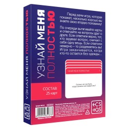 Игра для двоих  Узнай меня полностью 