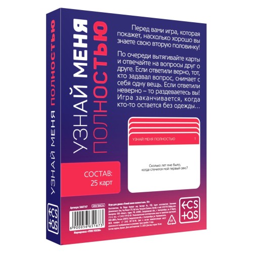 Игра для двоих  Узнай меня полностью 