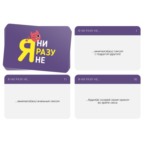 Игра для компании  Я ни разу не 