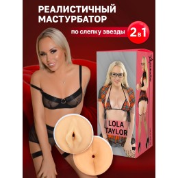Двусторонний мастурбатор Lola Taylor - 22 см.