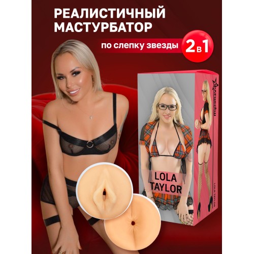 Двусторонний мастурбатор Lola Taylor - 22 см.