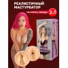 Двусторонний мастурбатор Misha Maver - 22 см.