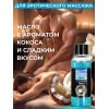 Массажное масло Eros Tropic с ароматом кокоса - 50 мл.