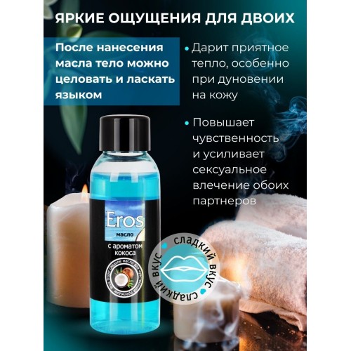 Массажное масло Eros Tropic с ароматом кокоса - 50 мл.