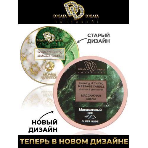 Массажная свеча  Малахитовый сон 