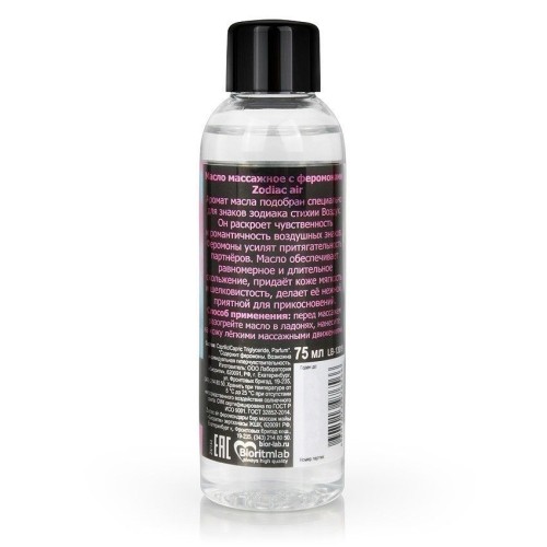 Массажное масло с феромонами ZODIAC Air - 75 мл.