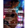 Массажное масло с феромонами ZODIAC Air - 75 мл.
