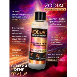 Массажное масло с феромонами ZODIAC Fire - 75 мл.