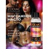 Массажное масло с феромонами ZODIAC Fire - 75 мл.