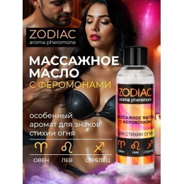 Массажное масло с феромонами ZODIAC Fire - 75 мл.