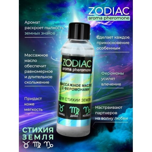 Массажное масло с феромонами ZODIAC Terra - 75 мл.