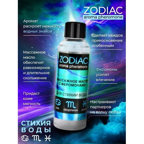 Массажное масло с феромонами ZODIAC Aqua - 75 мл.
