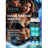 Массажное масло с феромонами ZODIAC Aqua - 75 мл.