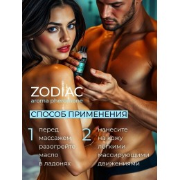 Массажное масло с феромонами ZODIAC Aqua - 75 мл.