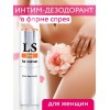 Интим-дезодорант для женщин Lovespray DEO - 18 мл.