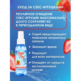 Очищающий спрей для игрушек Clear Toy Strawberry - 100 мл.