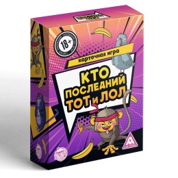 Игра-карточки  Кто последний, тот и ЛОЛ 