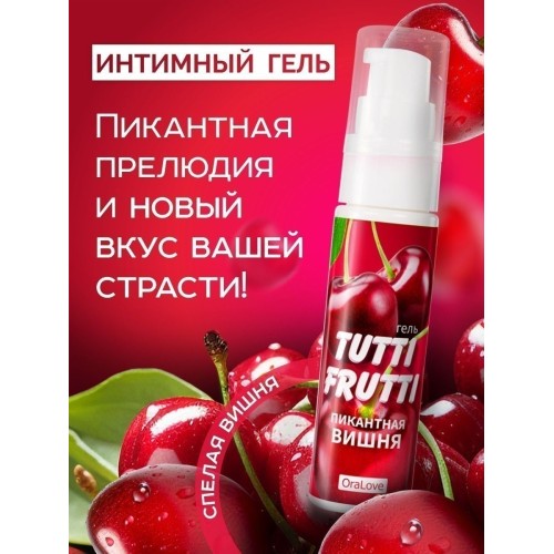 Гель-смазка Tutti-Frutti с вишнёвым вкусом - 30 гр.