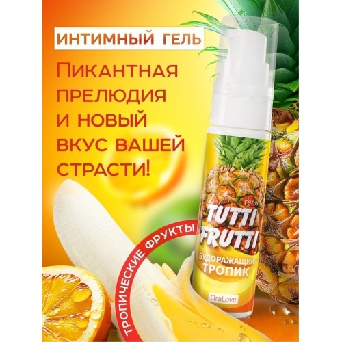 Гель-смазка Tutti-Frutti со вкусом тропических фруктов - 30 гр.