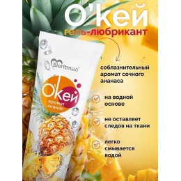 Гель-лубрикант на водой основе «О’кей» с ароматом ананаса - 50 гр.