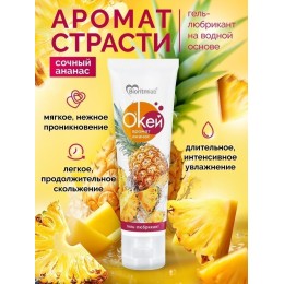Гель-лубрикант на водой основе «О’кей» с ароматом ананаса - 50 гр.