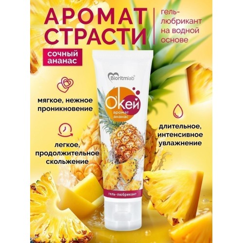 Гель-лубрикант на водой основе «О’кей» с ароматом ананаса - 50 гр.