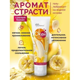 Гель-лубрикант на водой основе «О’кей» с ароматом банана - 50 гр.