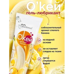 Гель-лубрикант на водой основе «О’кей» с ароматом банана - 50 гр.