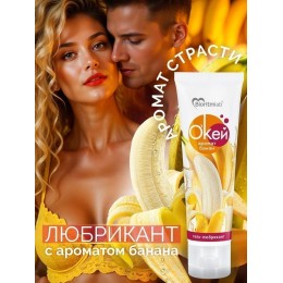 Гель-лубрикант на водой основе «О’кей» с ароматом банана - 50 гр.