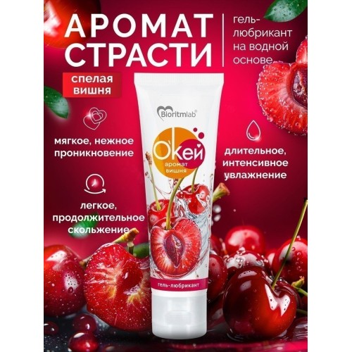 Гель-лубрикант на водой основе «О’кей» с ароматом вишни - 50 гр.