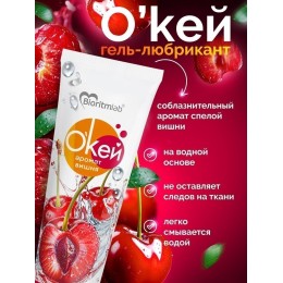 Гель-лубрикант на водой основе «О’кей» с ароматом вишни - 50 гр.