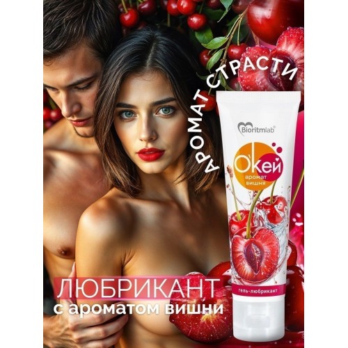 Гель-лубрикант на водой основе «О’кей» с ароматом вишни - 50 гр.