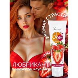 Гель-лубрикант на водой основе «О’кей» с ароматом клубники - 50 гр.