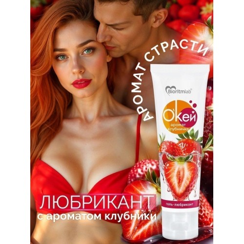 Гель-лубрикант на водой основе «О’кей» с ароматом клубники - 50 гр.