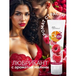 Гель-лубрикант на водой основе «О’кей» с ароматом малины - 50 гр.
