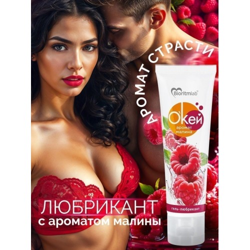 Гель-лубрикант на водой основе «О’кей» с ароматом малины - 50 гр.