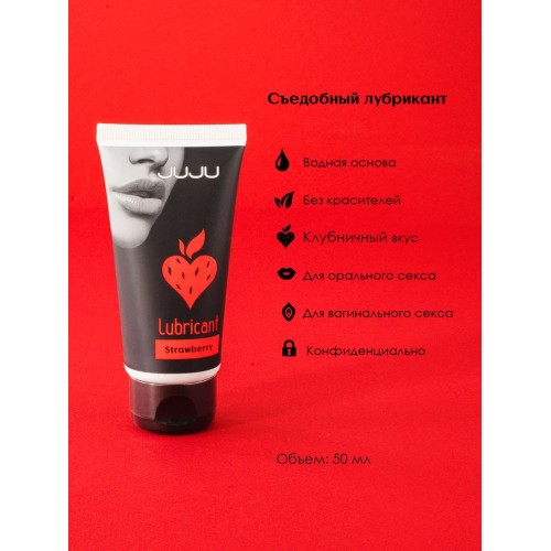 Съедобный лубрикант JUJU Strawberry с ароматом клубники - 50 мл.
