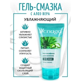 Гель-лубрикант на водной основе «Услада» с алое вера - 60 гр.